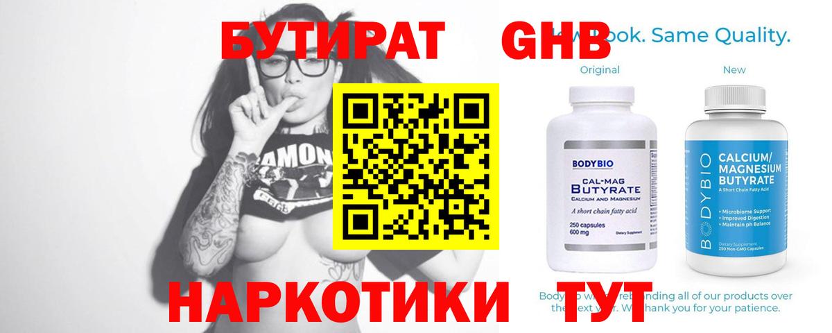 БУТИРАТ жидкий экстази  Бутират  Зеленокумск  Вход с VPN 