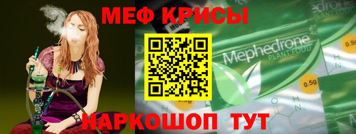 Меф мяу мяу кристаллы Зеленокумск