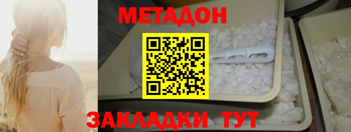 МЕТАДОН белоснежный  Вход с VPN  Зеленокумск  Метадон кристалл 