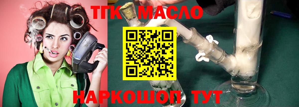 Дистиллят ТГК вейп с тгк Зеленокумск