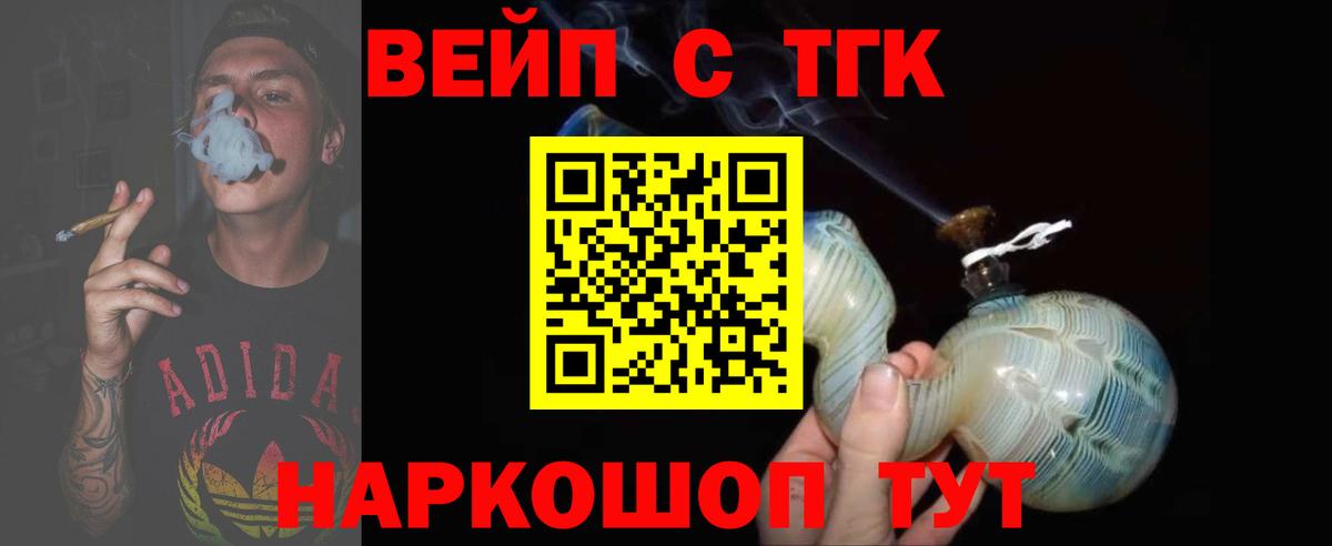 что такое наркотик  ТГК жижа  Вход с VPN  Зеленокумск 